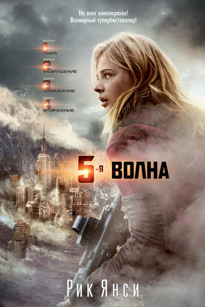 5-я волна