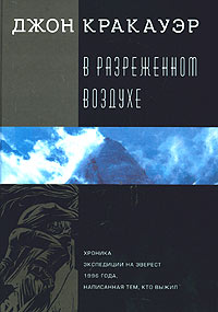 В разреженном воздухе